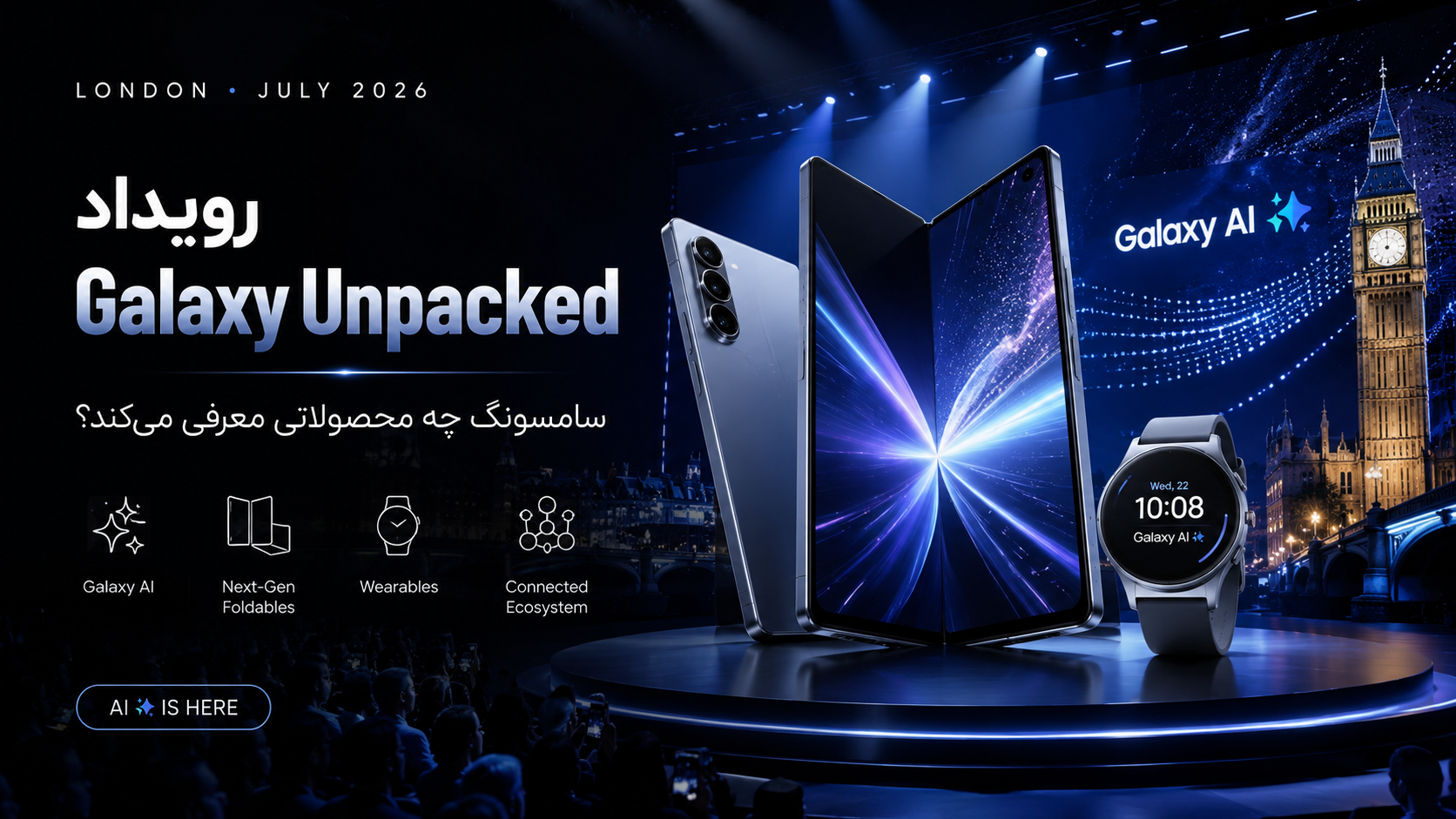 Galaxy Unpacked ژوئیه ۲۰۲۶؛ محصولات جدید سامسونگ در راه‌اند